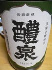 日本酒に癒してもらう！_e0056127_18332648.jpg