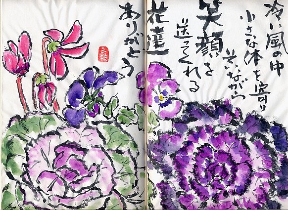 冬の寒さに耐える花 絵手紙の小窓