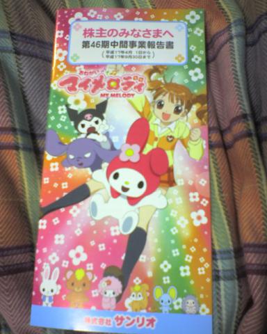 おねがい マイメロディ 霧 幻 館 おねがい マイメロディ 霧 幻 館