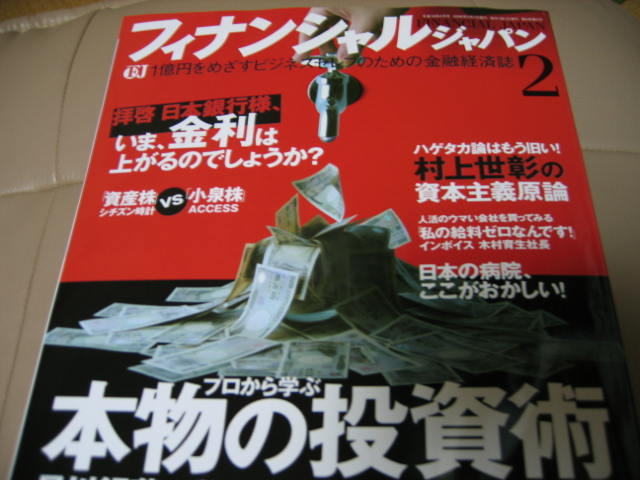 287.新進気鋭の投資情報誌_a0007847_2214615.jpg
