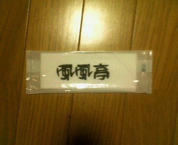 天皇誕生日焼き肉ヒー!許して!オフ開催ッ!_b0037464_133899.jpg