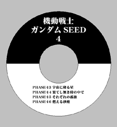 作品no 001 ガンダムseed レーベル制作記 作品no 001 ガンダムseed レーベル制作記