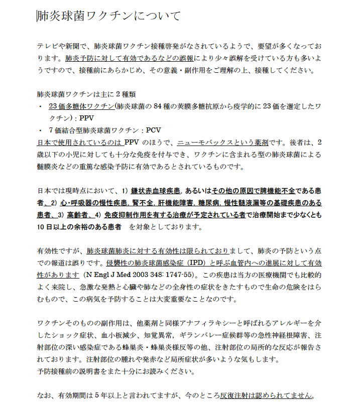 肺炎予防に肺炎球菌ワクチンだとぉぉぉ・・・・?_a0007242_1102423.jpg