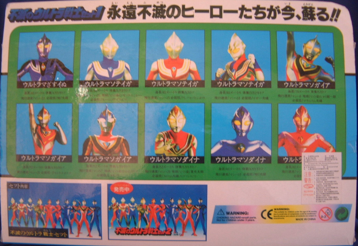 不滅のウルトラマ戦士11体セット 不滅のウルトラマ戦士11体セット