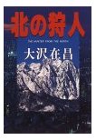 書評：今年も、たくさんの良い本に出会えて、嬉しかったです。_c0072240_20531992.jpg