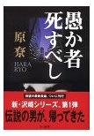 書評：今年も、たくさんの良い本に出会えて、嬉しかったです。_c0072240_20562955.jpg