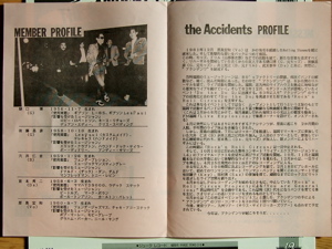 ACCIDENTS : アクシデンツ （1982-1987） : いつものこと