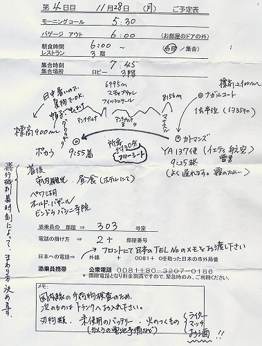 ナガルコットのホテルから（11月28日）_e0053840_17114690.jpg