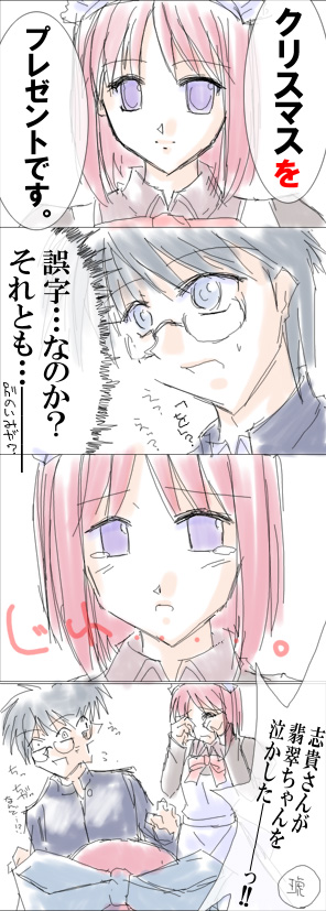 月姫 翡翠さんをクリスマス 笑 Watery Ism 2nd Side 月姫 翡翠さんをクリスマス 笑 Watery Ism 2nd Side