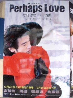 如果・愛 PERHAPS LOVE \'05 香港 @台北_e0079992_1835687.jpg