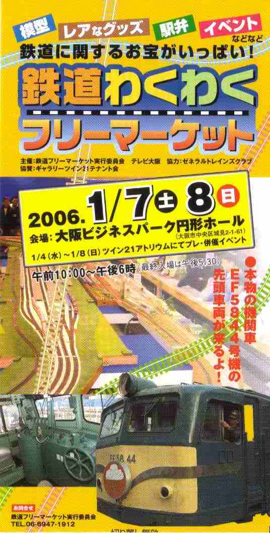 鉄道わくわくフリーマーケット_a0066027_5195569.jpg