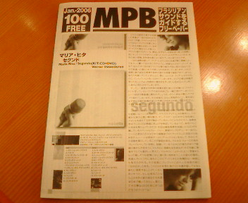 ブラジル音楽をガイドするフリーペーパー『MPB』、祝☆１００号！_b0032617_17462951.jpg