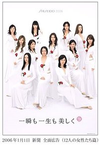 資生堂 一瞬も一生も美しく Jewel Chair 資生堂 一瞬も一生も美しく Jewel Chair