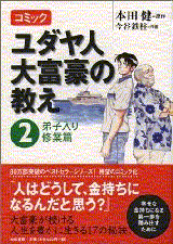 1 9 月 コラムの森 ユダヤ人大富豪の教え ナビットブログ 1 9 月 コラムの森 ユダヤ人大富豪の教え ナビットブログ