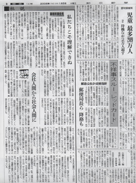 朝日新聞が第２回団塊サミットを１月５日付け社説で紹介！_c0014967_18493586.jpg