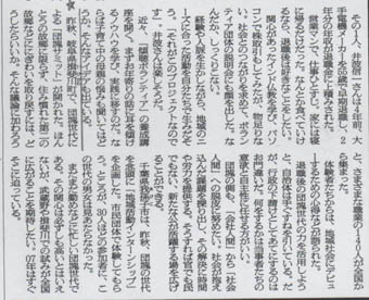 朝日新聞が第２回団塊サミットを１月５日付け社説で紹介！_c0014967_18514470.jpg
