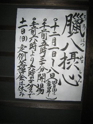 座禅・ZAZEN_c0038619_21595497.jpg