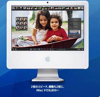 インテルMac、登場_c0039761_4283122.jpg