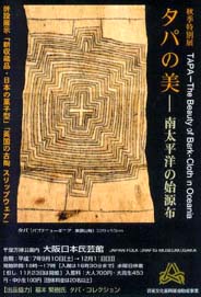 ●大阪日本民芸館-『タパの美』_d0053294_15275893.jpg