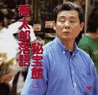 柳家喬太郎_a0036808_14352361.jpg