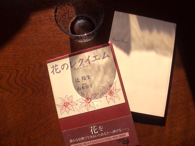 『花のレクイエム』_e0060555_13434165.jpg