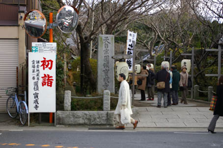 シリーズ「鎌倉・江の島七福神巡り」④毘沙門天（宝戒寺）_c0014967_8555566.jpg