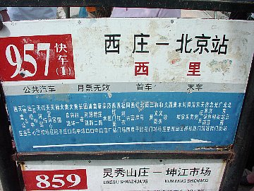 西里　ＩＮ　北京　ＵＲＡ旅日記(2006年01月13日)_a0011792_10234682.jpg
