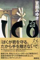 霧の城で僕と握手!_d0039216_2335133.jpg