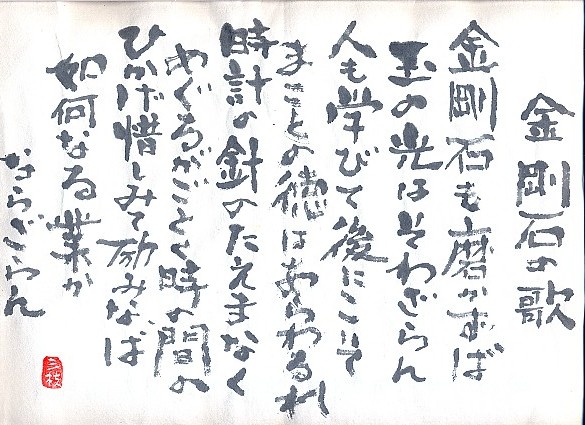 坂村真民（さかむら しんみん）」の一日一言！ | 荒尾市立図書館