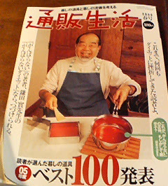 通販生活_d0065116_2216594.jpg
