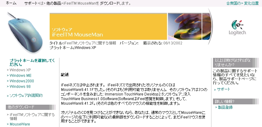 【レビュー】Logicool iFeel MouseMan_c0004568_1818550.jpg