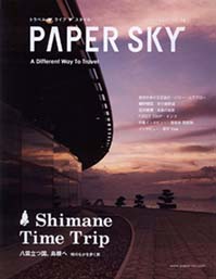 『PAPER SKY no.16』いよいよ発売_b0038189_21544822.jpg