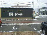 初雪　2006.1.22_c0035828_13324557.jpg