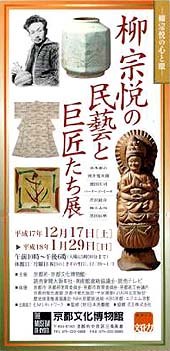 ●『柳宗悦の民藝と巨匠たち展』_d0053294_23254659.jpg