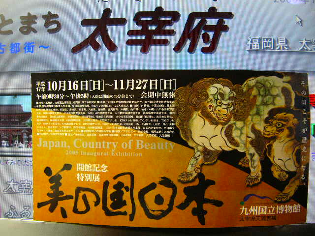 九州国立博物館(福岡県 太宰府市)_a0042310_2131570.jpg