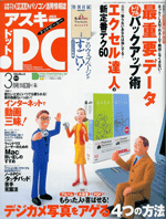 「アスキー・ドットPC」3月号_b0026323_19553173.gif