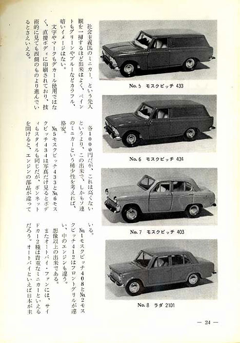 1207-10 箱違い ヴィンテージ 1970年代 旧ソ連製 ミニカー CCCP