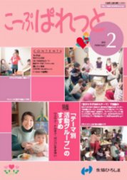 こーぷぱれっと２月号_f0016038_0412067.jpg