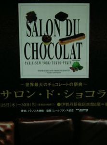 SALON DU CHOCOLAT サロンドショコラ_c0054941_212029.jpg