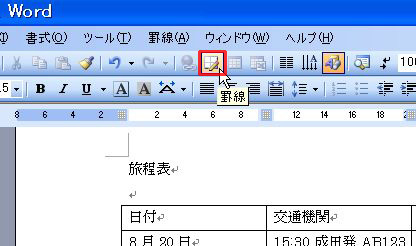 Word－縦書きの文書や表入りの文書を作ろう_d0020290_23411590.jpg