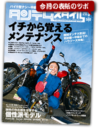 タンデムスタイル３月号_f0005836_22263087.jpg