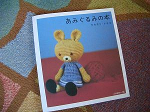 猫のあみぐるみ♪ : ナオミの夢 猫のあみぐるみ♪ : ナオミの夢