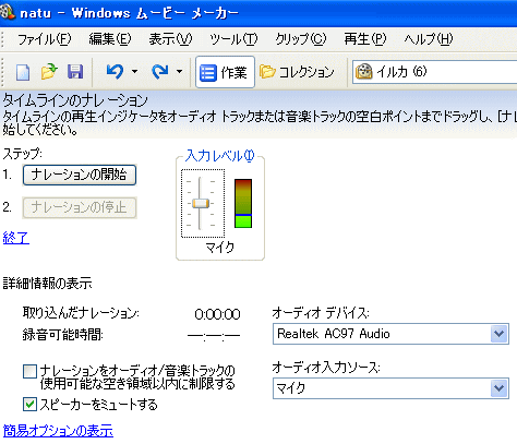 ムービーメーカー ナレーションの挿入 初心者のためのoffice講座 Supportingblog1