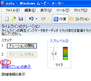 ムービーメーカー ナレーションの挿入 初心者のためのoffice講座 Supportingblog1