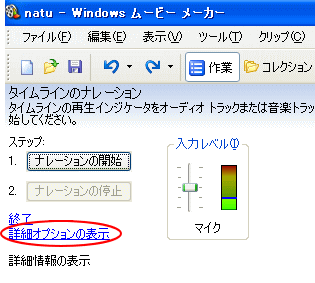 ムービーメーカー ナレーションの挿入 初心者のためのoffice講座 Supportingblog1