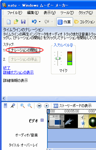 ムービーメーカー ナレーションの挿入 初心者のためのoffice講座 Supportingblog1