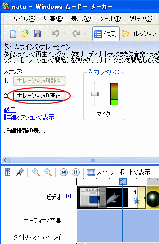 ムービーメーカー（ナレーションの挿入）_a0030830_9562658.gif