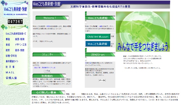 図画工作・美術教育の画期的なサイトが登場しました。_a0041960_2183593.jpg