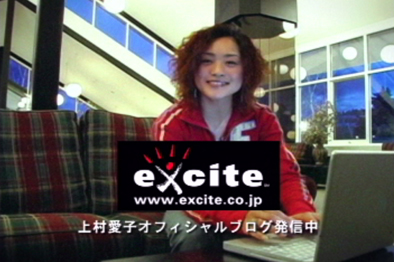 エキサイト新ＴＶＣＭ動画を公開中！_e0051670_1733650.jpg