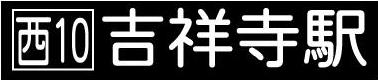 方向幕_e0033408_2042036.jpg